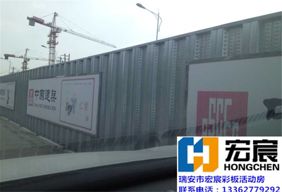 供应温州宏宸工地易拆压型钢板活动围墙|压型钢板移动围强|压型钢板围护板|工地防火活动围墙批发丨小移动活动围墙板厂家直销图片_高清图_细节图-瑞安市宏宸活动房加工厂 -