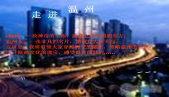 关于温州的ppt下载