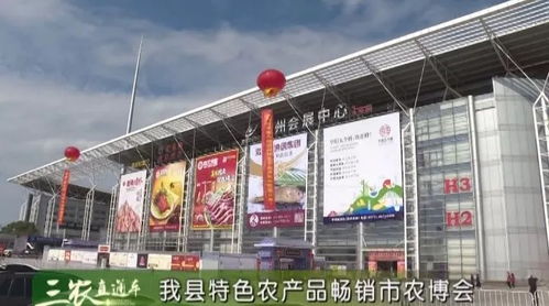 我县特色农产品畅销温州市农博会