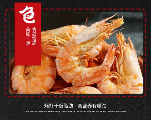 温州特产烤虾干即食对虾干孕妇儿童零食海鲜干货