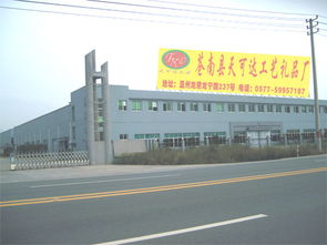 床上用品 苍南县天可达工艺礼品厂