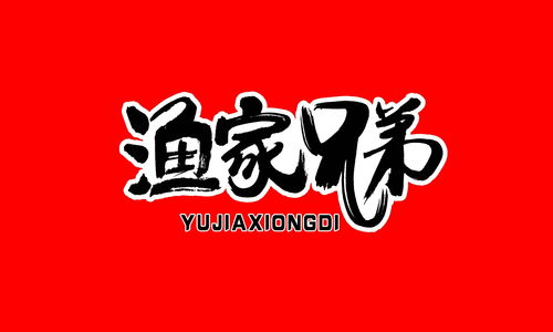 温州渔家食品