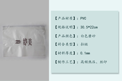 【厂家直销】PVC拉链袋子 A4包装袋 热压透明袋 可印LOGO - 【厂家直销】PVC拉链袋子 A4包装袋 热压透明袋 可印LOGO厂家 - 【厂家直销】PVC拉链袋子 A4包装袋 热压透明袋 可印LOGO价格 - 温州市创华印务 - 