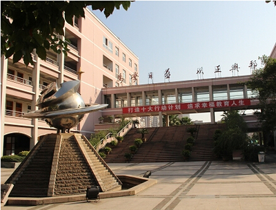 温州市第二十一中学