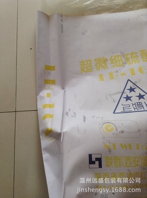 温州远盛包装专业供应纸塑化工原料包装袋与塑料编织袋